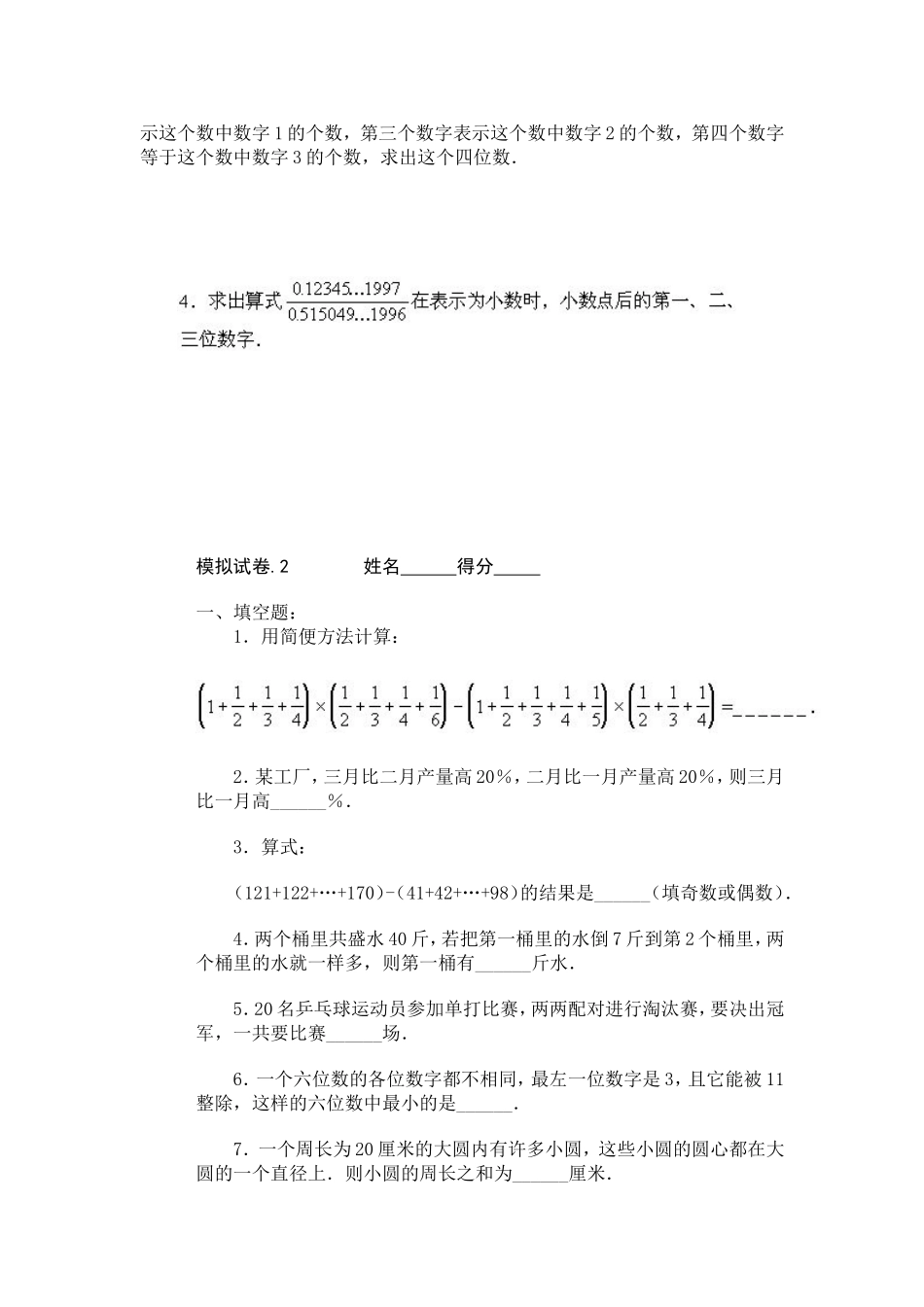 小学奥数：11、小学奥数竞赛模拟试卷(60套).doc_第2页