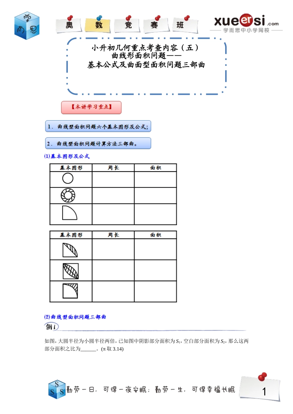 小学奥数:11.doc_第1页