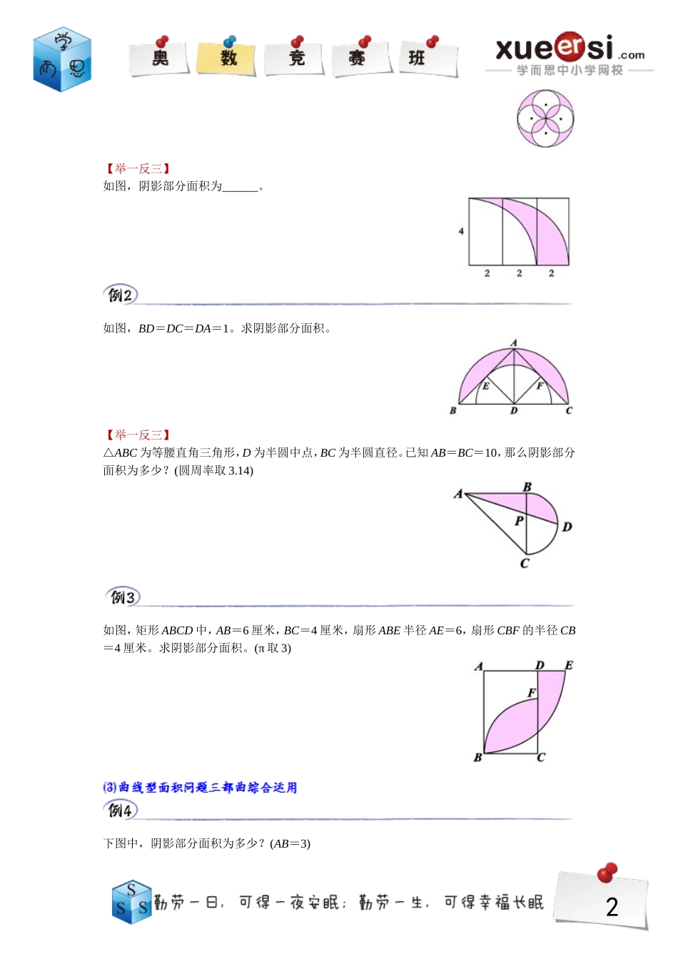 小学奥数:11.doc_第2页