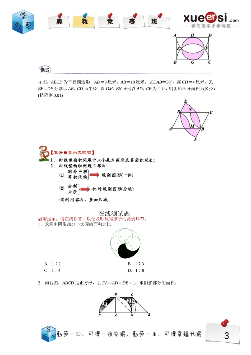 小学奥数:11.doc_第3页