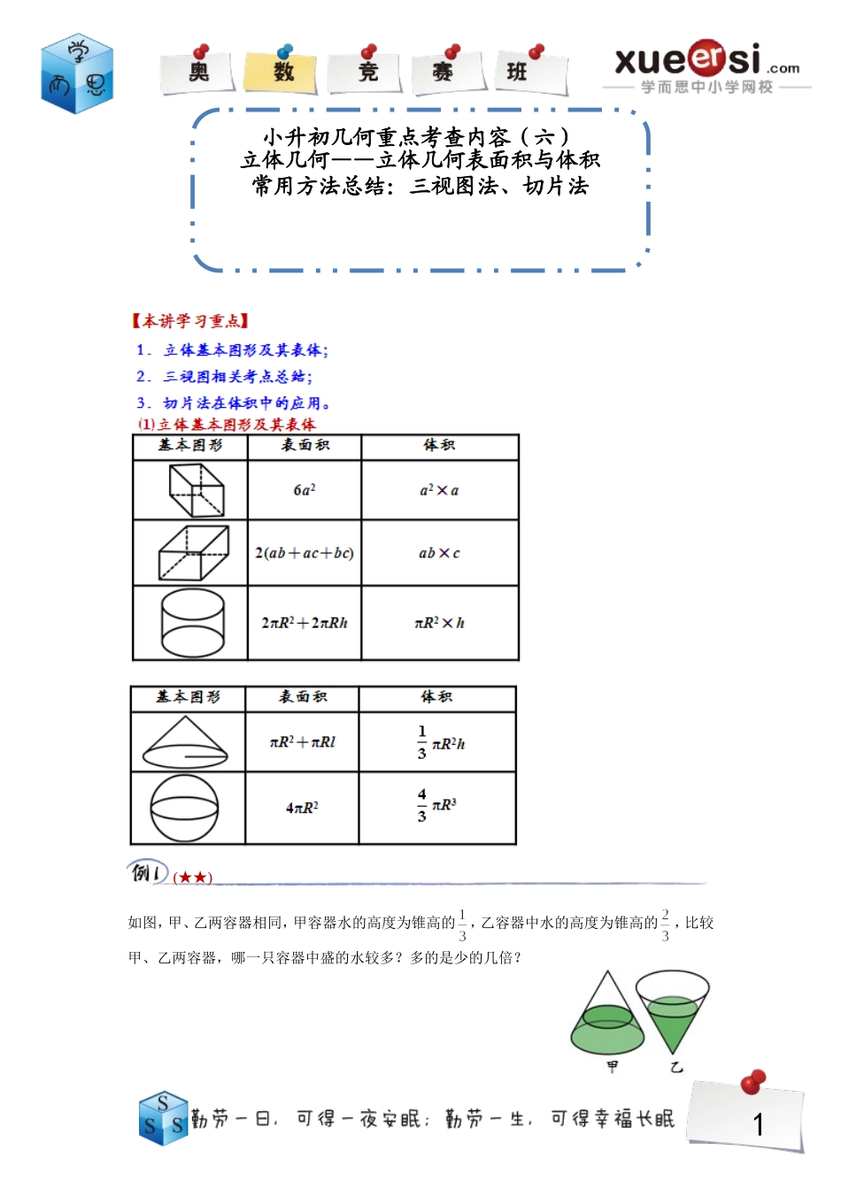 小学奥数：12.doc_第1页