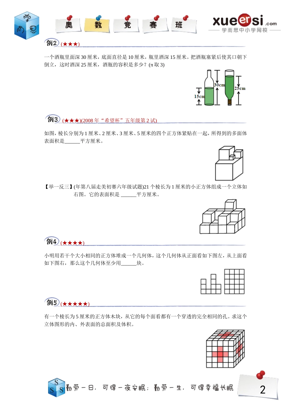 小学奥数：12.doc_第2页