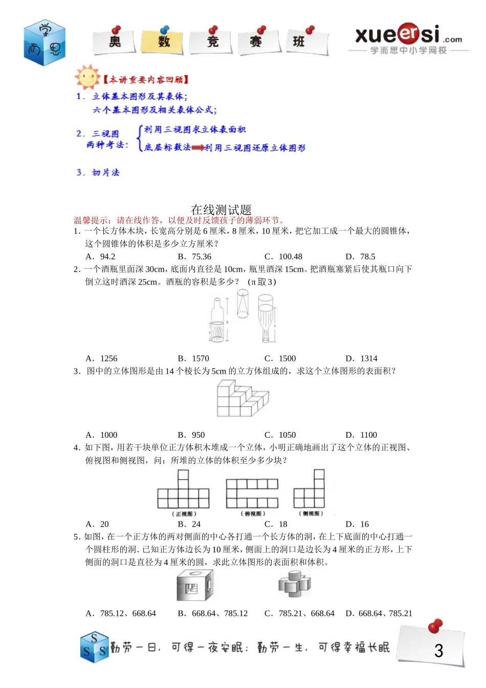 小学奥数：12.doc_第3页