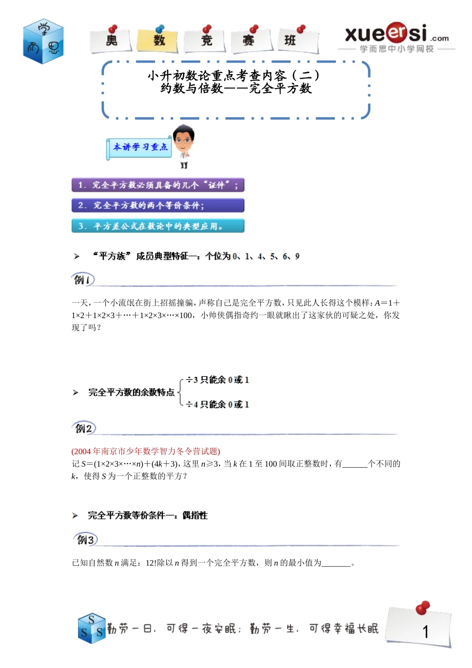 小学奥数：13.doc_第1页