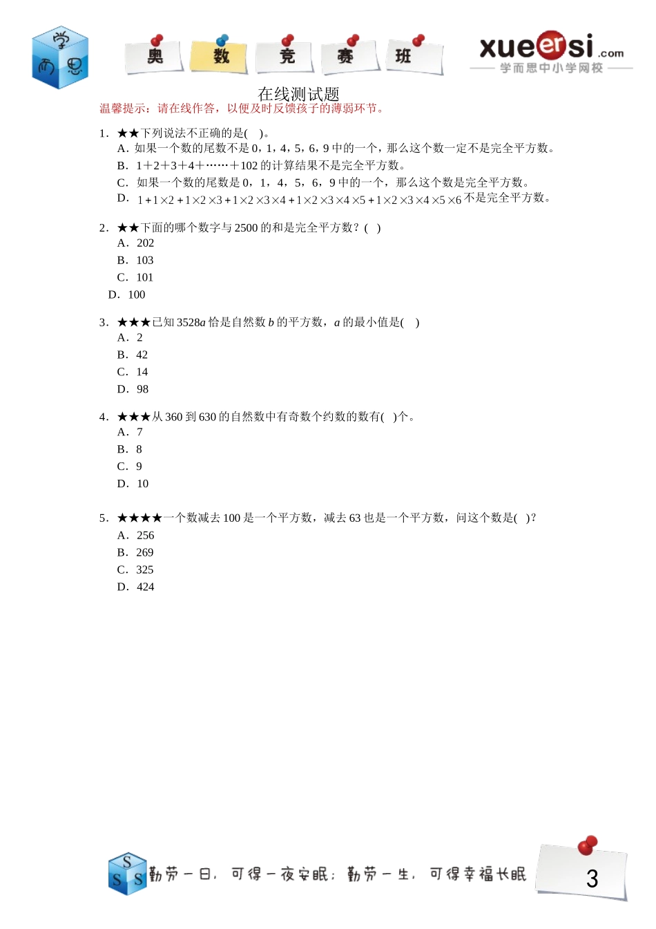 小学奥数：13.doc_第3页