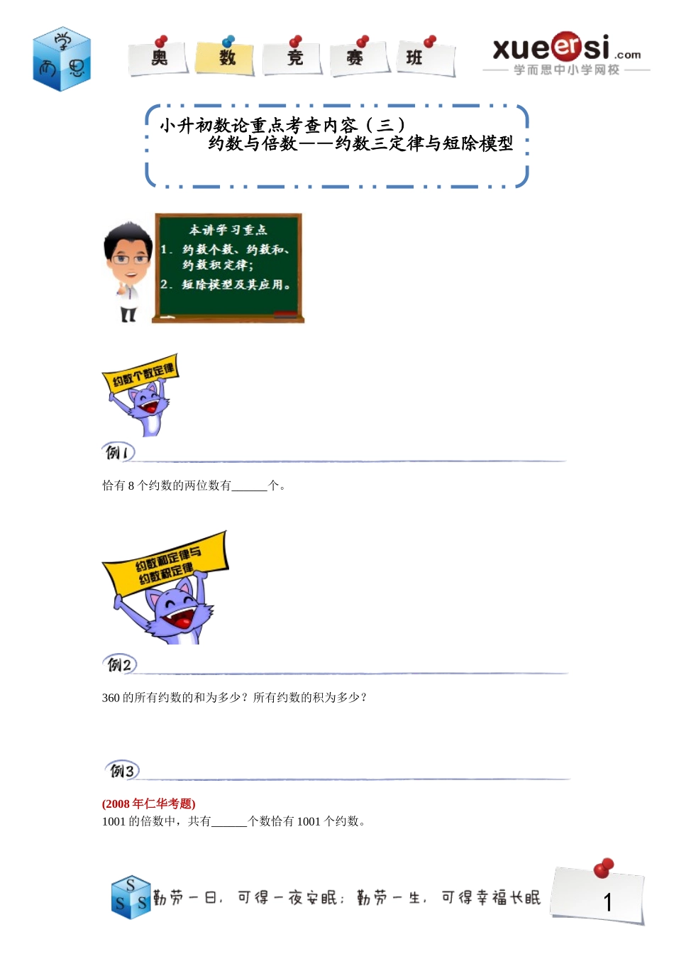 小学奥数:14.doc_第1页