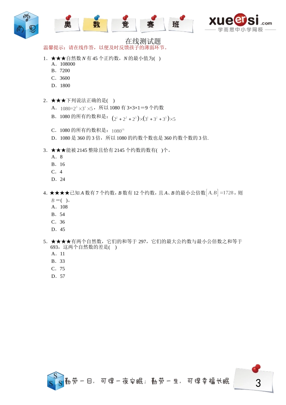小学奥数:14.doc_第3页