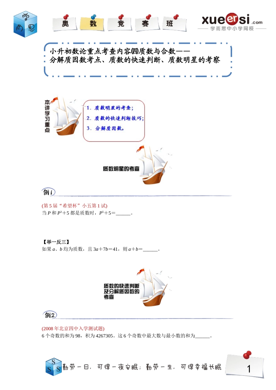 小学奥数：15.doc_第1页