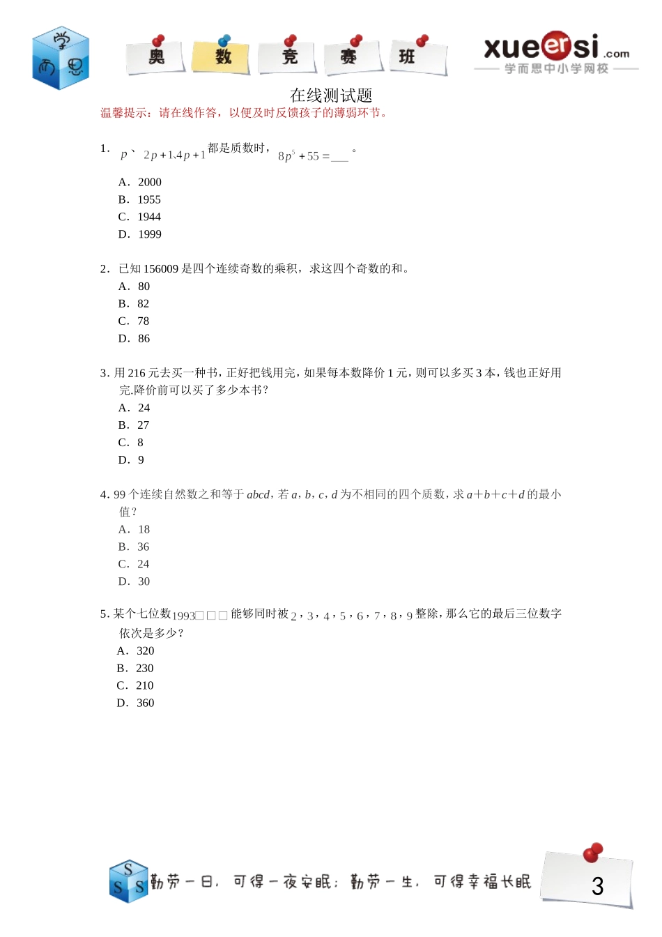 小学奥数：15.doc_第3页