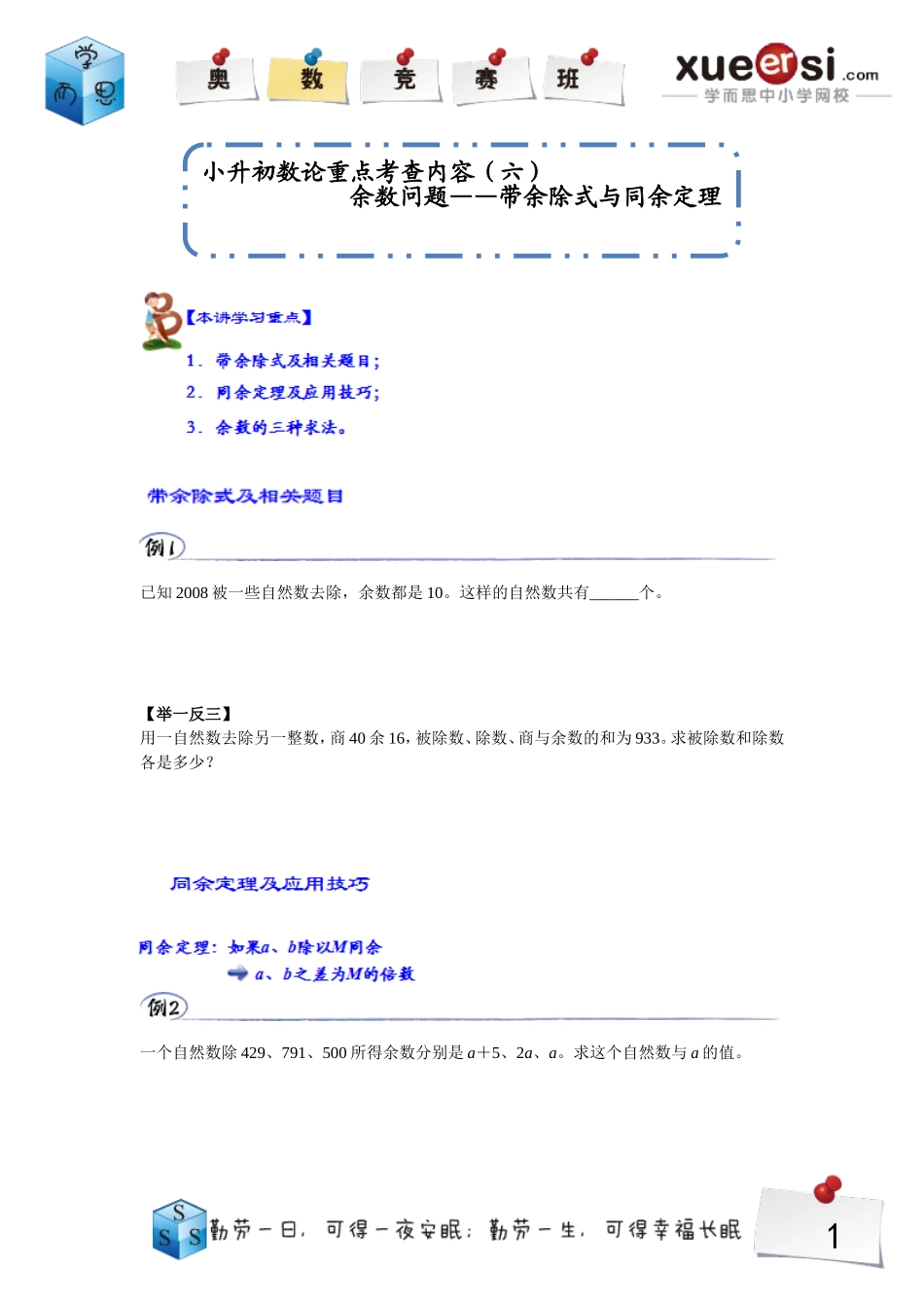 小学奥数：16.doc_第1页