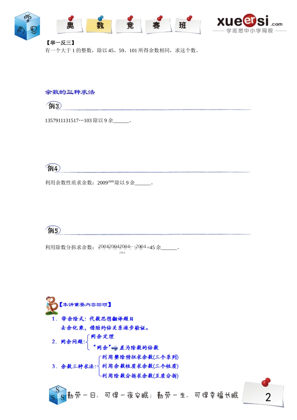 小学奥数：16.doc_第2页