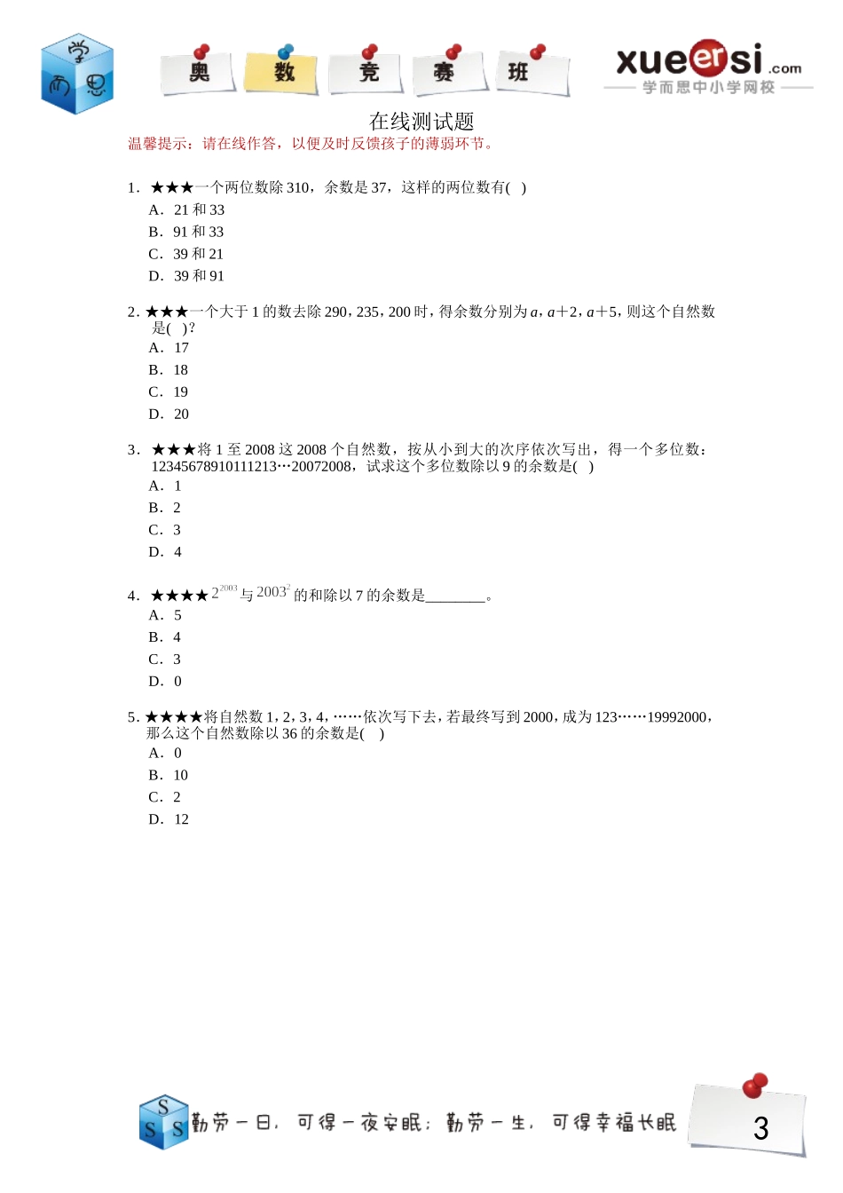 小学奥数：16.doc_第3页