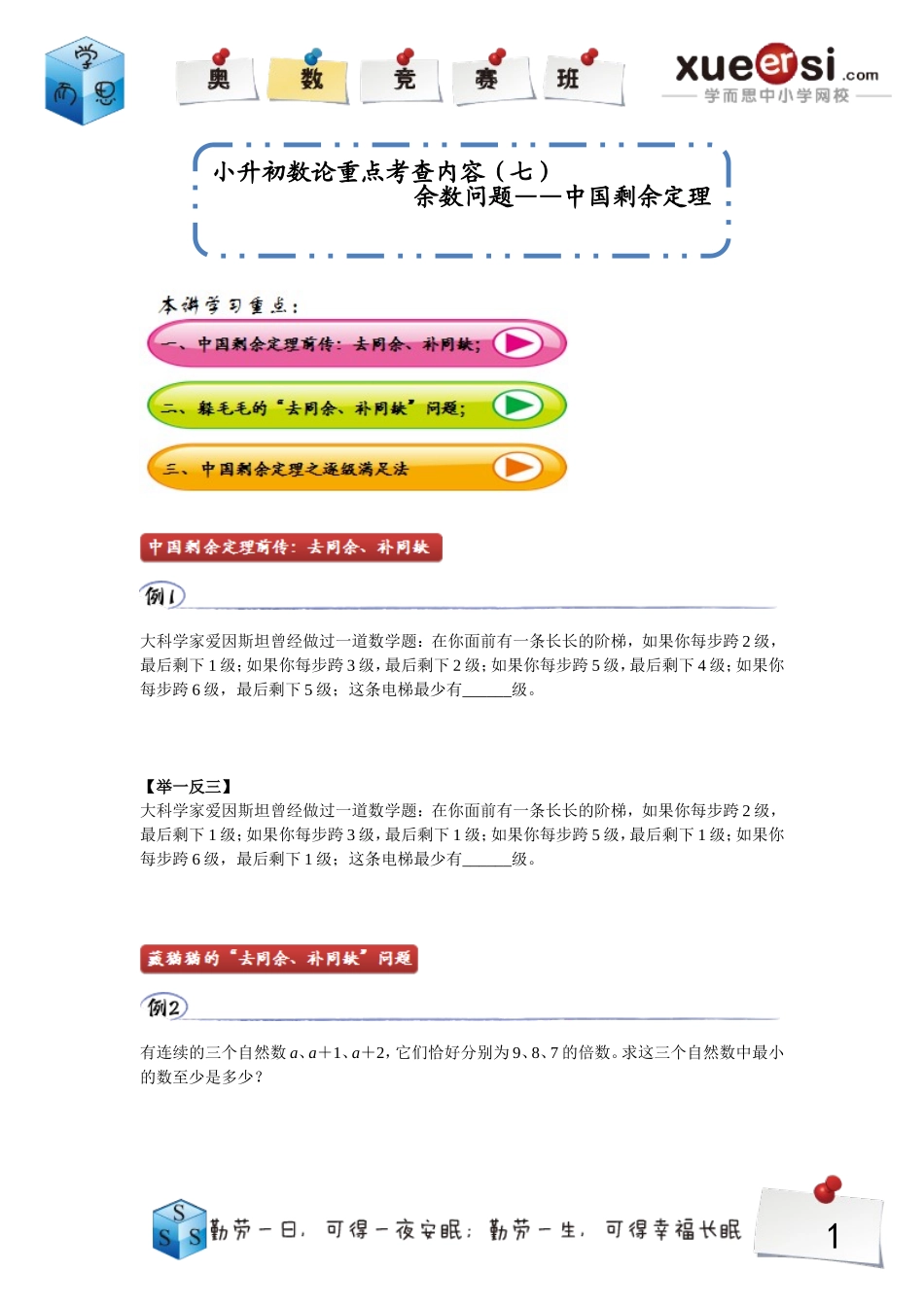 小学奥数:17.doc_第1页