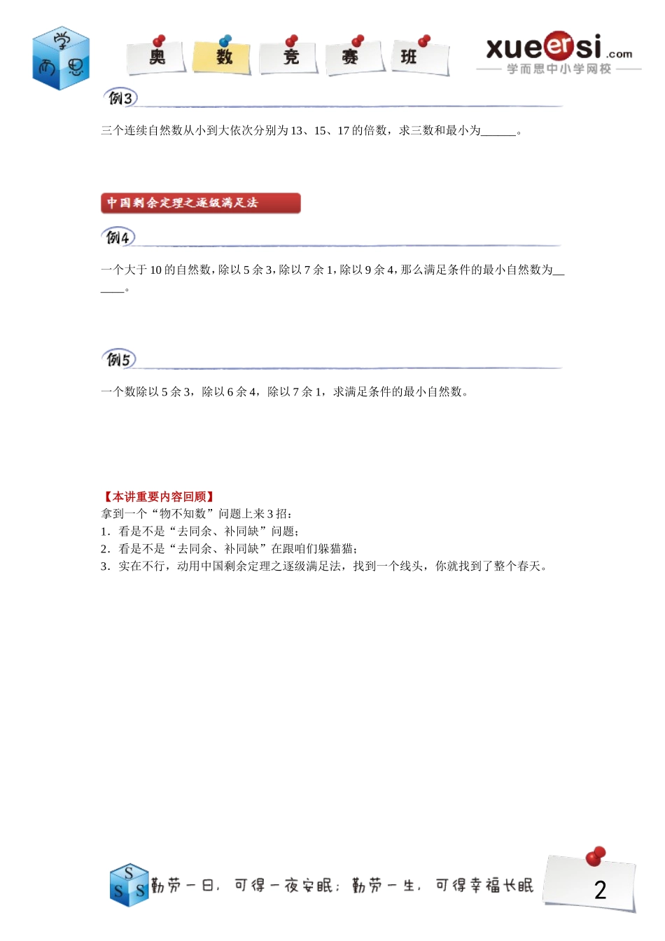 小学奥数:17.doc_第2页