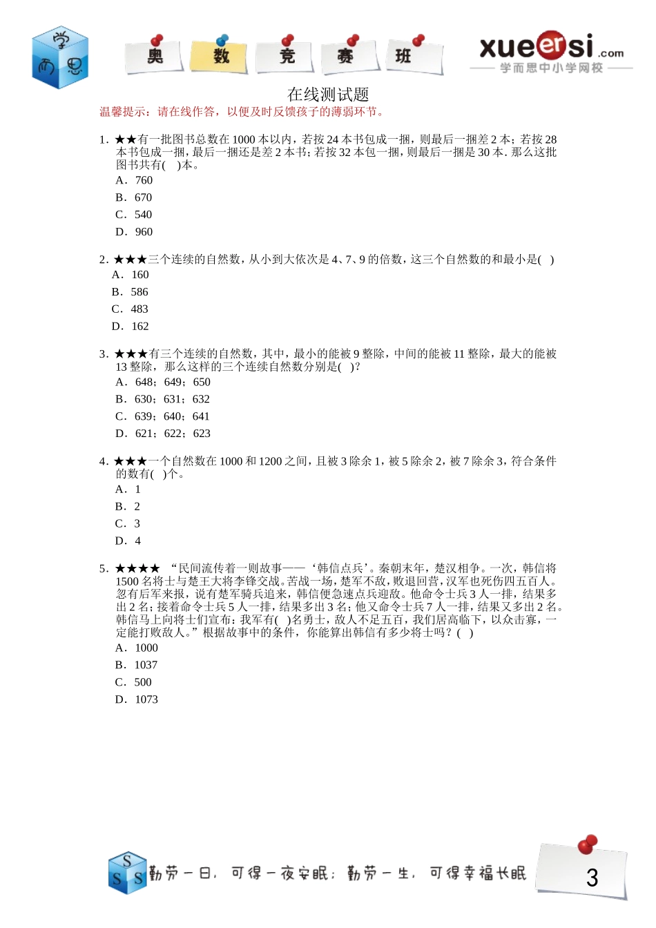 小学奥数:17.doc_第3页