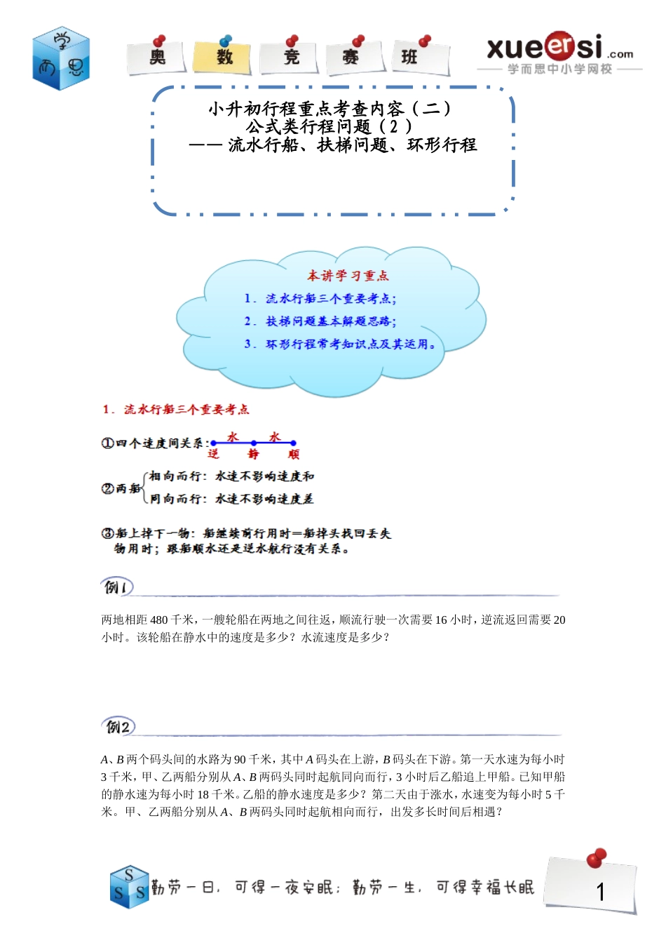小学奥数：18.doc_第1页