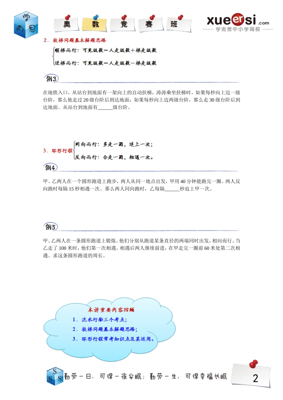 小学奥数：18.doc_第2页