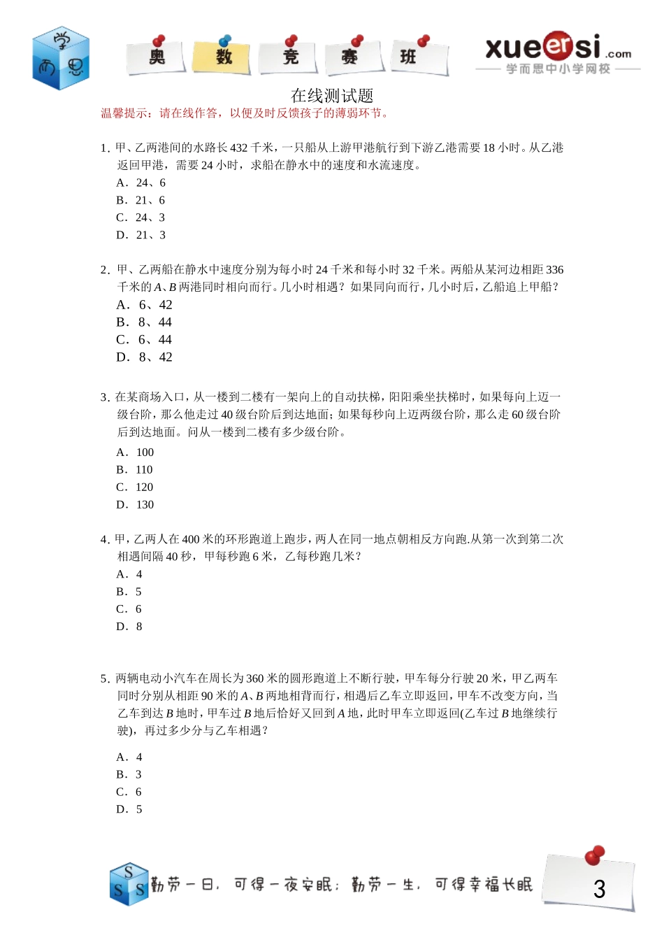 小学奥数：18.doc_第3页