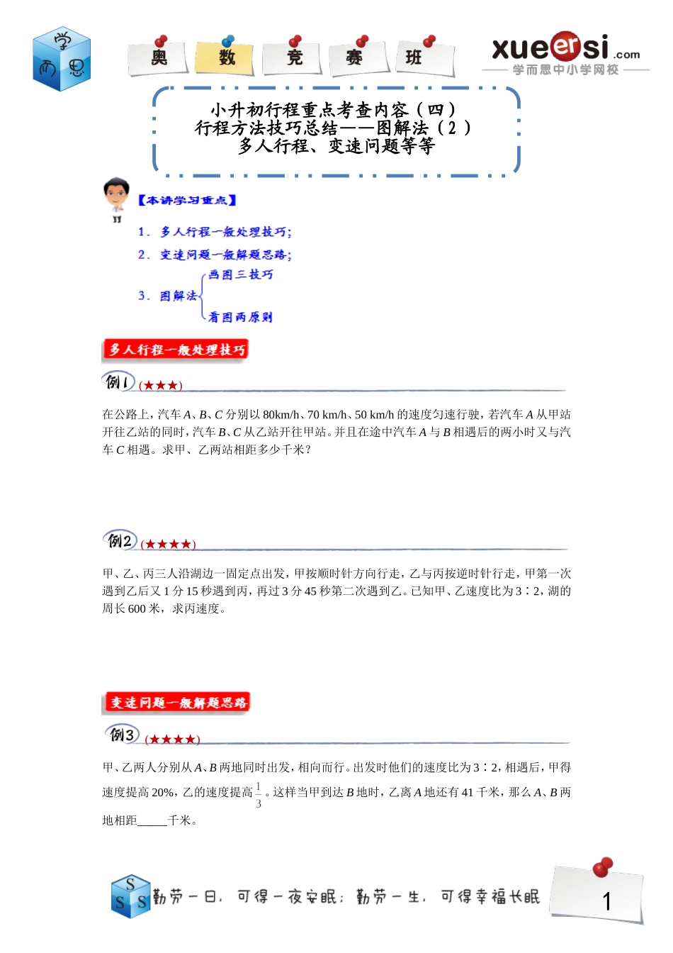 小学奥数：19.doc_第1页