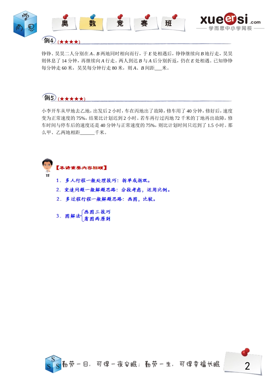 小学奥数：19.doc_第2页