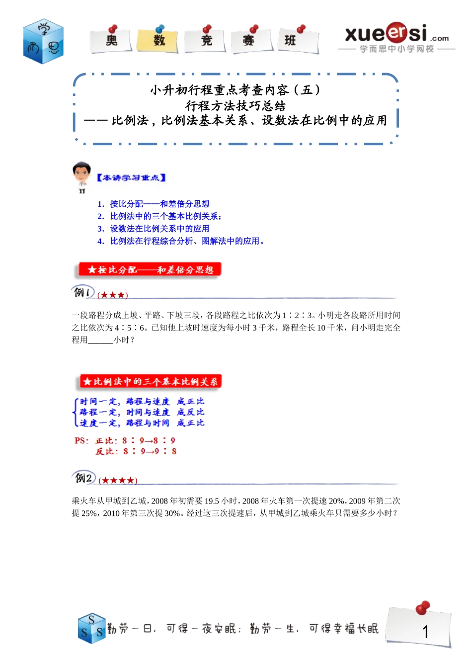 小学奥数：20.doc_第1页