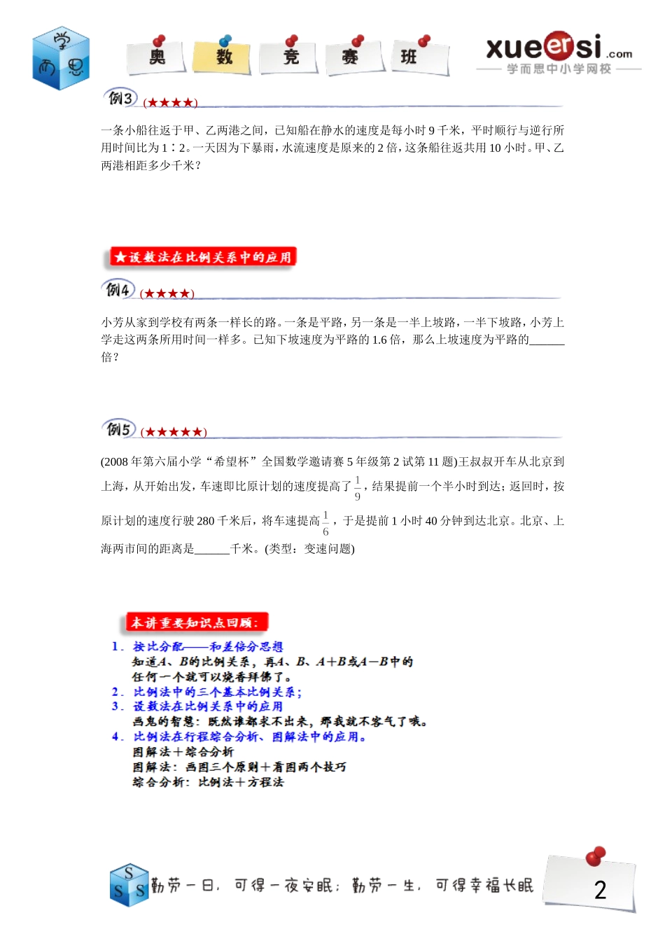 小学奥数：20.doc_第2页