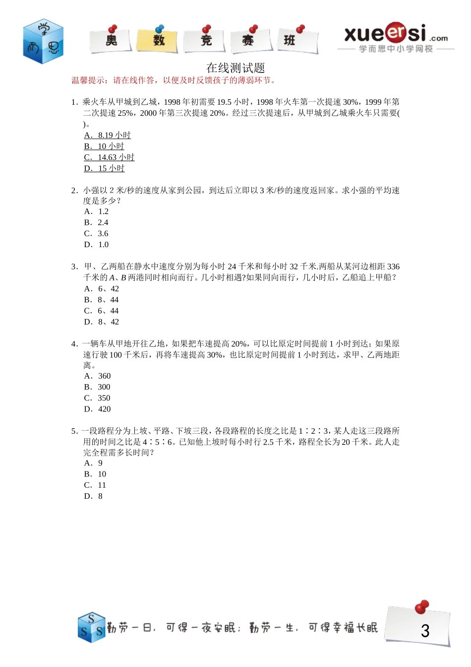 小学奥数：20.doc_第3页