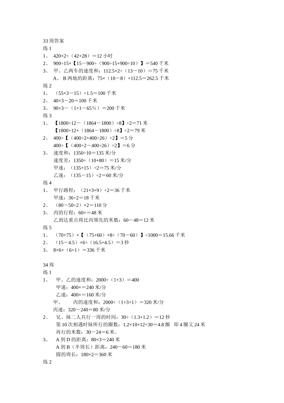 小学奥数：33周答案.doc_第1页