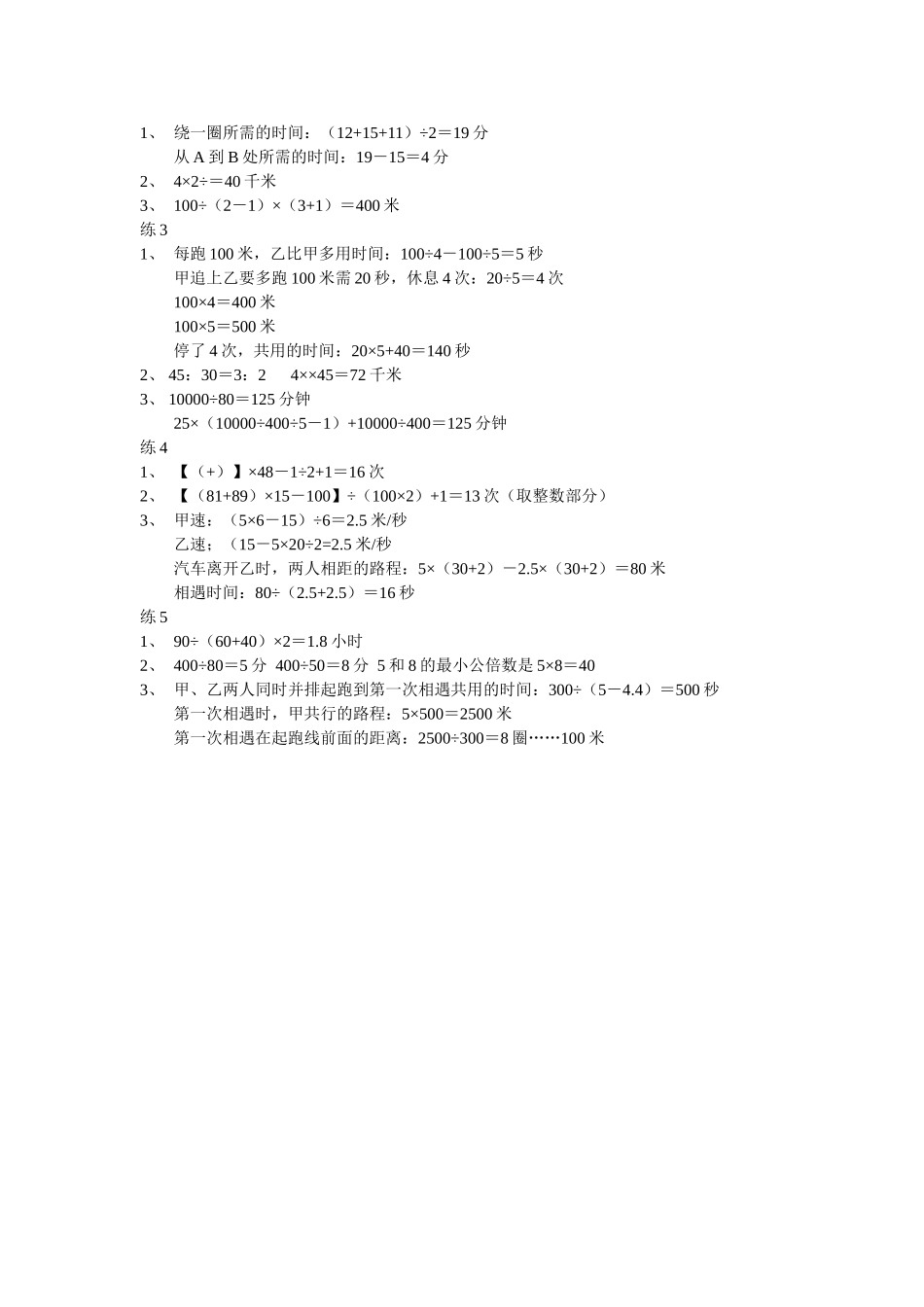 小学奥数：33周答案.doc_第2页