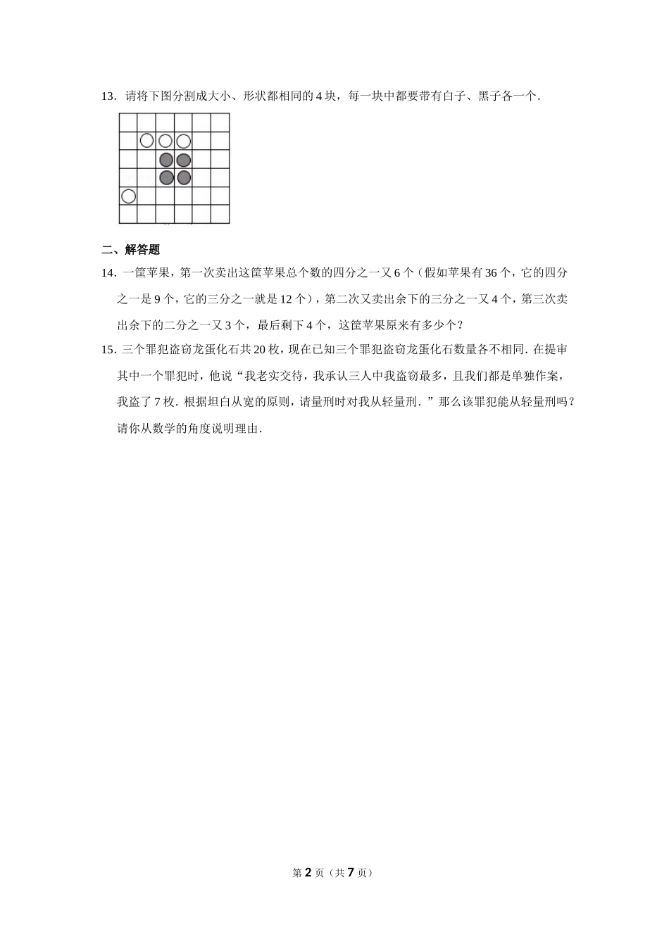小学奥数：2009年第8届“春蕾杯”小学数学竞赛试卷（三年级初赛）.doc_第2页