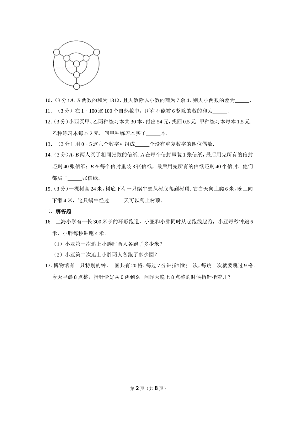 小学奥数：2009年第8届“春蕾杯”小学数学竞赛试卷（四年级决赛）.doc_第2页