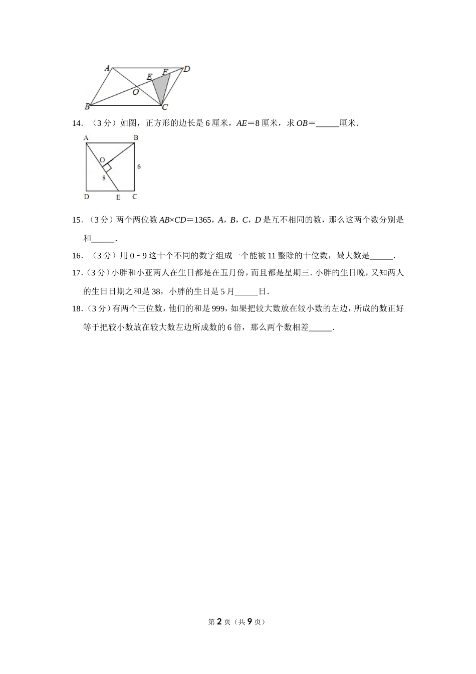 小学奥数:2009年第8届“春蕾杯”小学数学竞赛试卷(五年级初赛).doc_第2页