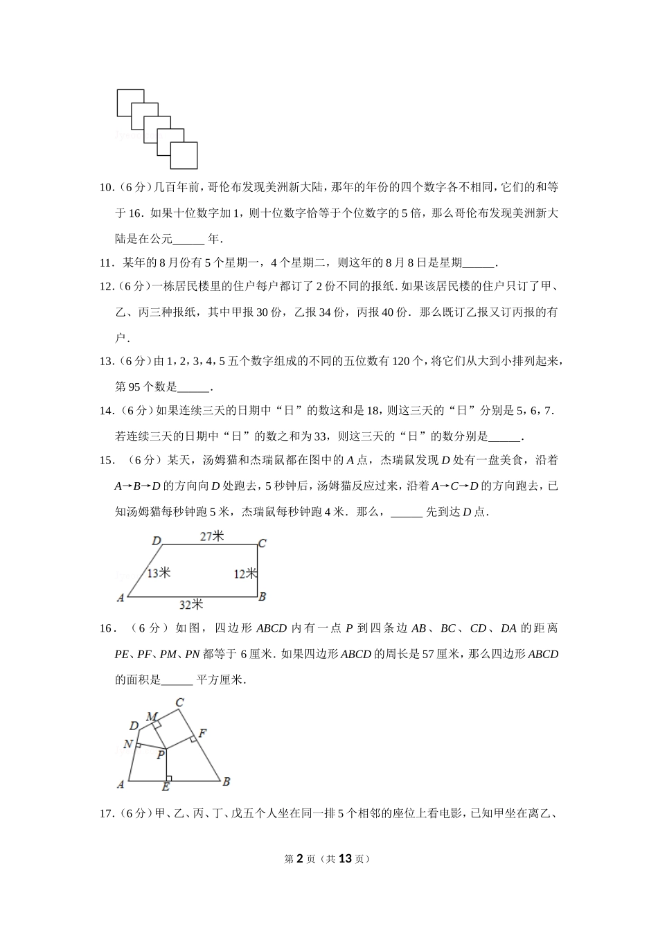 小学奥数：2010年第八届小学“希望杯”全国数学邀请赛试卷（四年级第1试）.doc_第2页