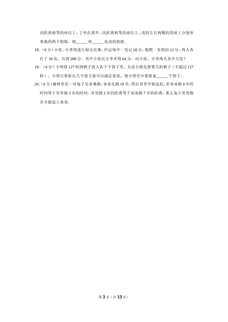 小学奥数：2010年第八届小学“希望杯”全国数学邀请赛试卷（四年级第1试）.doc_第3页