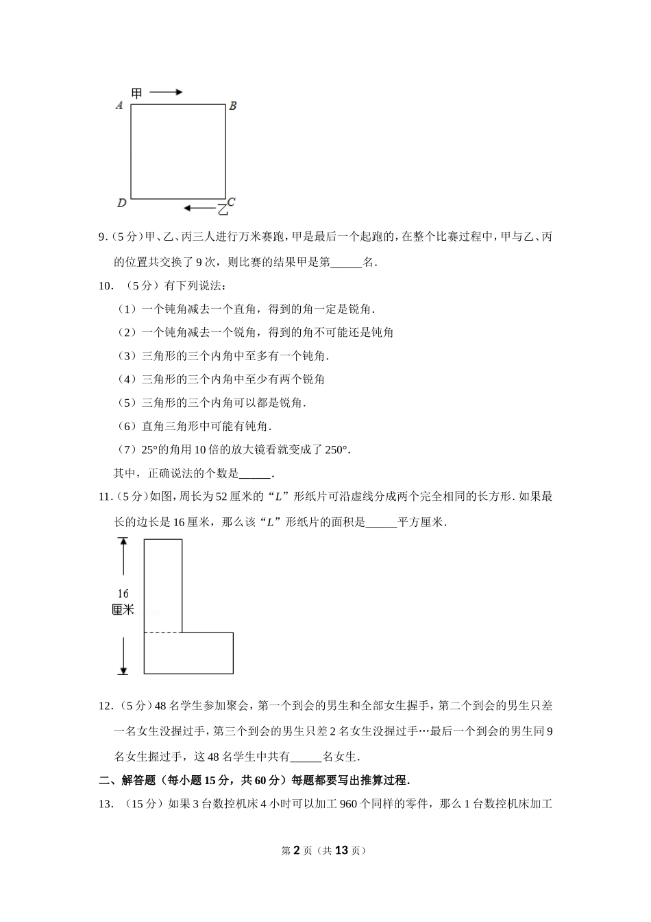 小学奥数:2010年第八届小学“希望杯”全国数学邀请赛试卷(四年级第2试).doc_第2页
