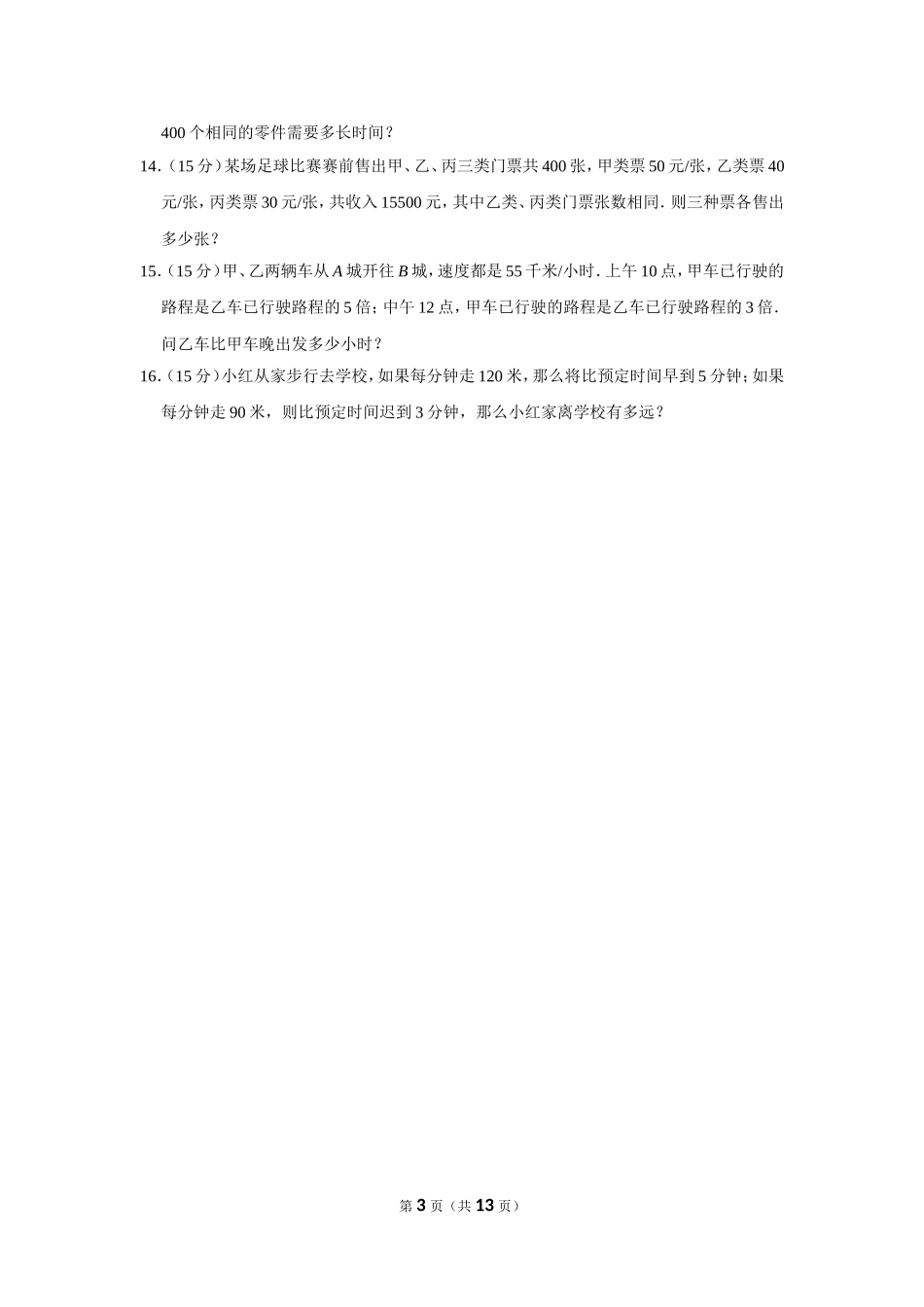 小学奥数:2010年第八届小学“希望杯”全国数学邀请赛试卷(四年级第2试).doc_第3页