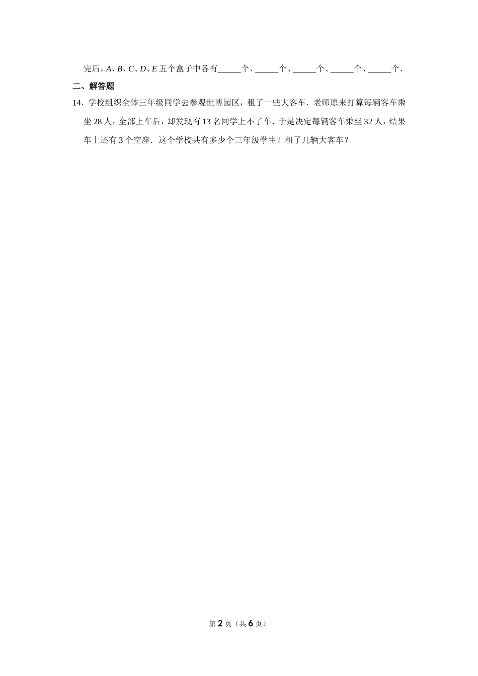 小学奥数：2010年第九届“春蕾杯”小学数学竞赛试卷（三年级决赛）.doc_第2页