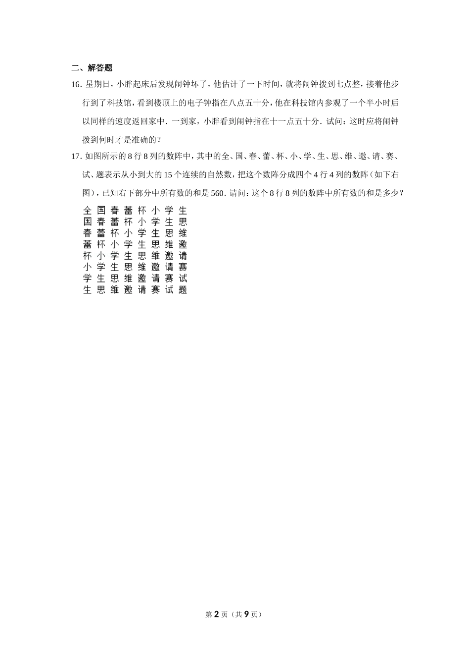 小学奥数：2010年第九届“春蕾杯”小学数学竞赛试卷（四年级决赛）.doc_第2页