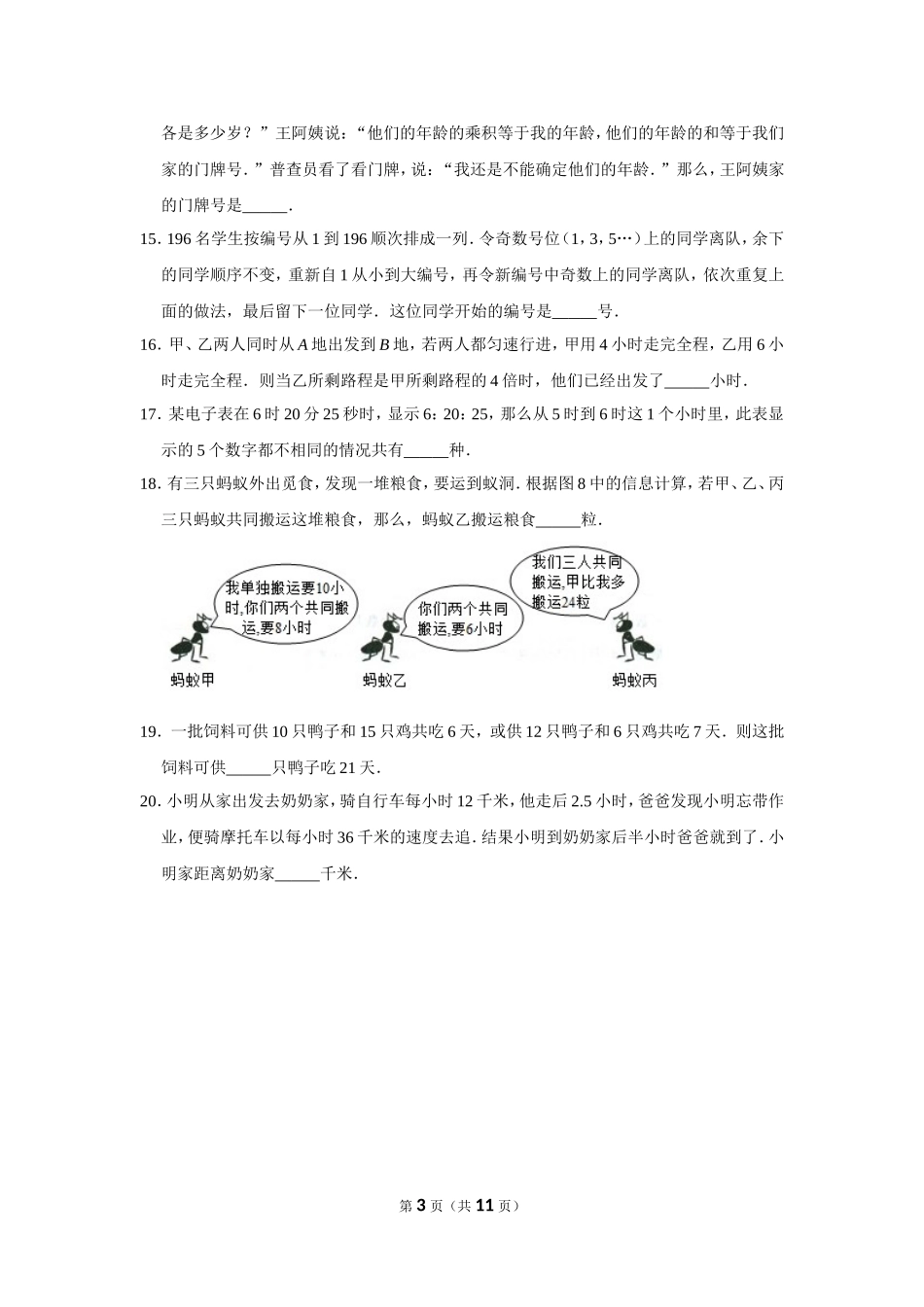 小学奥数：2011年第九届小学“希望杯”全国数学邀请赛试卷（六年级第1试）.doc_第3页