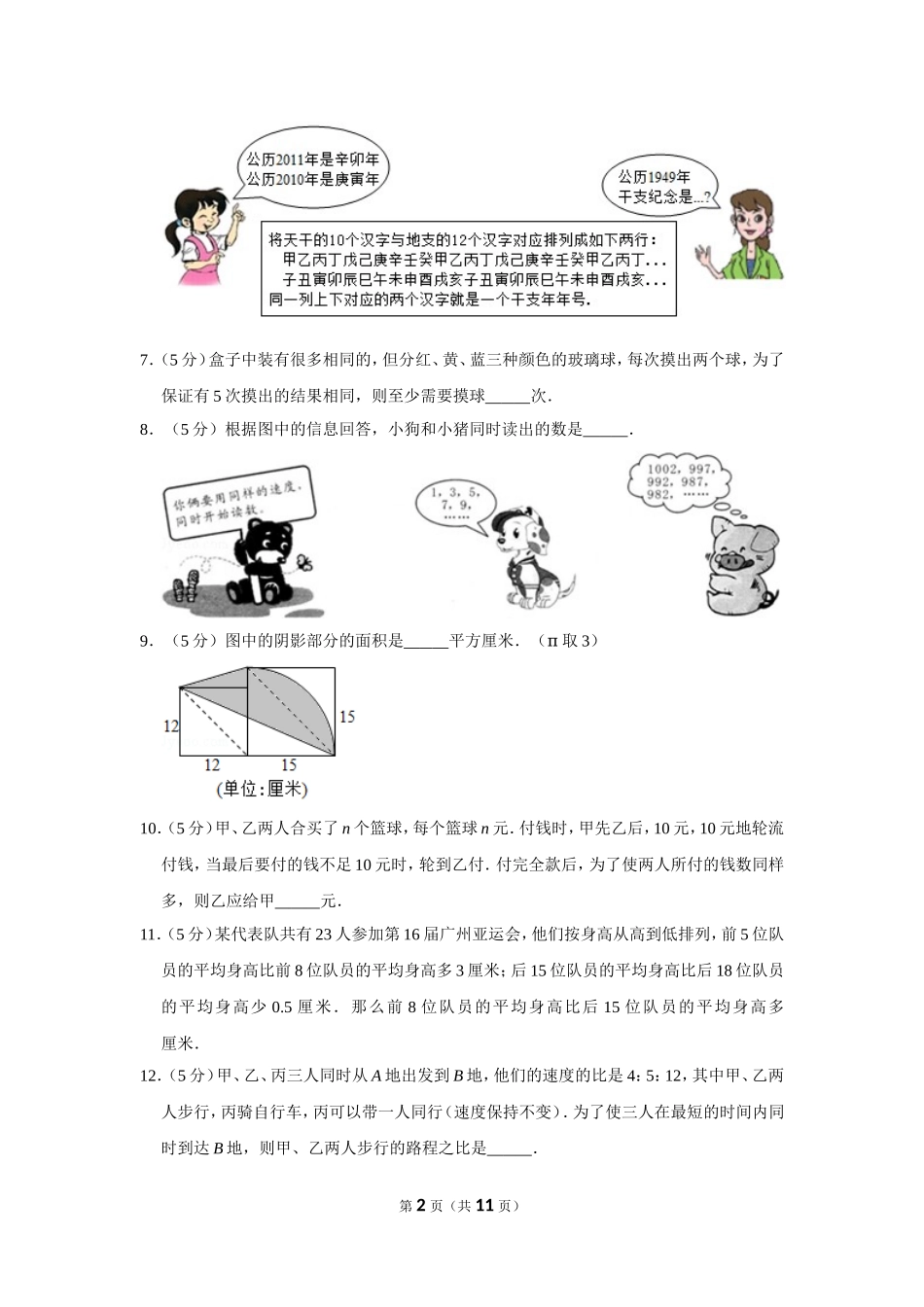 小学奥数:2011年第九届小学“希望杯”全国数学邀请赛试卷(六年级第2试).doc_第2页