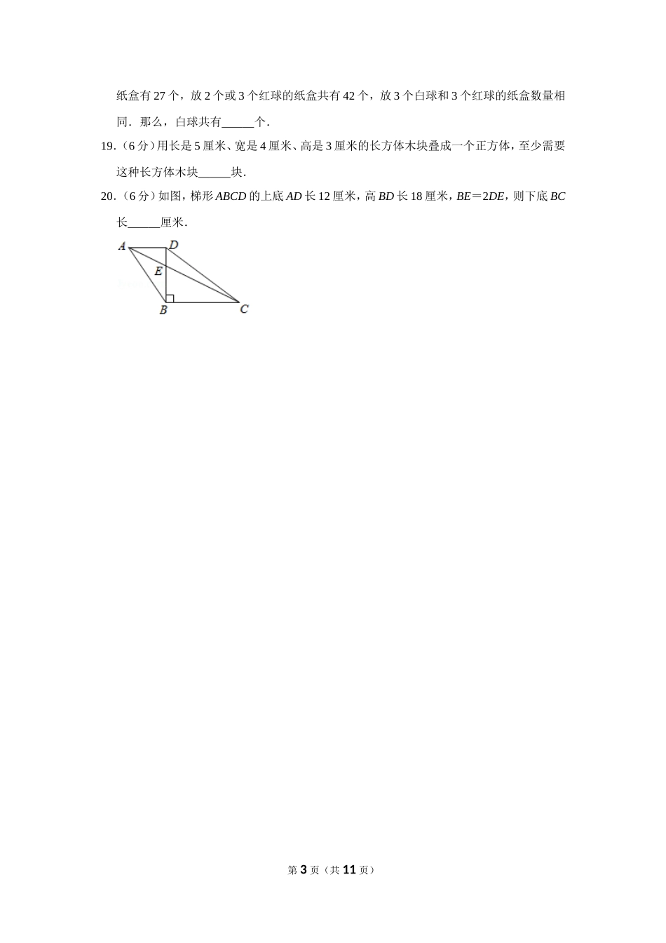 小学奥数：2011年第九届小学“希望杯”全国数学邀请赛试卷（五年级第1试）.doc_第3页