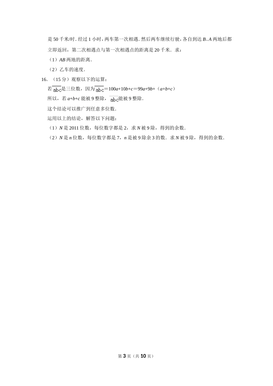 小学奥数:2011年第九届小学“希望杯”全国数学邀请赛试卷(五年级第2试).doc_第3页