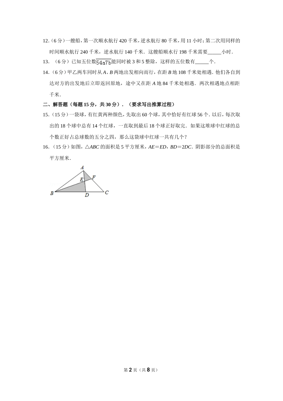 小学奥数:2011年第十届“春蕾杯”小学数学竞赛试卷(五年级决赛).doc_第2页