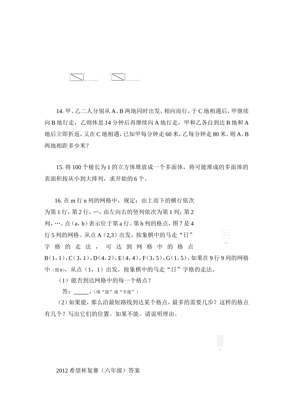 小学奥数:2012年第十届希望杯复赛试题及答案(六年级).doc_第3页