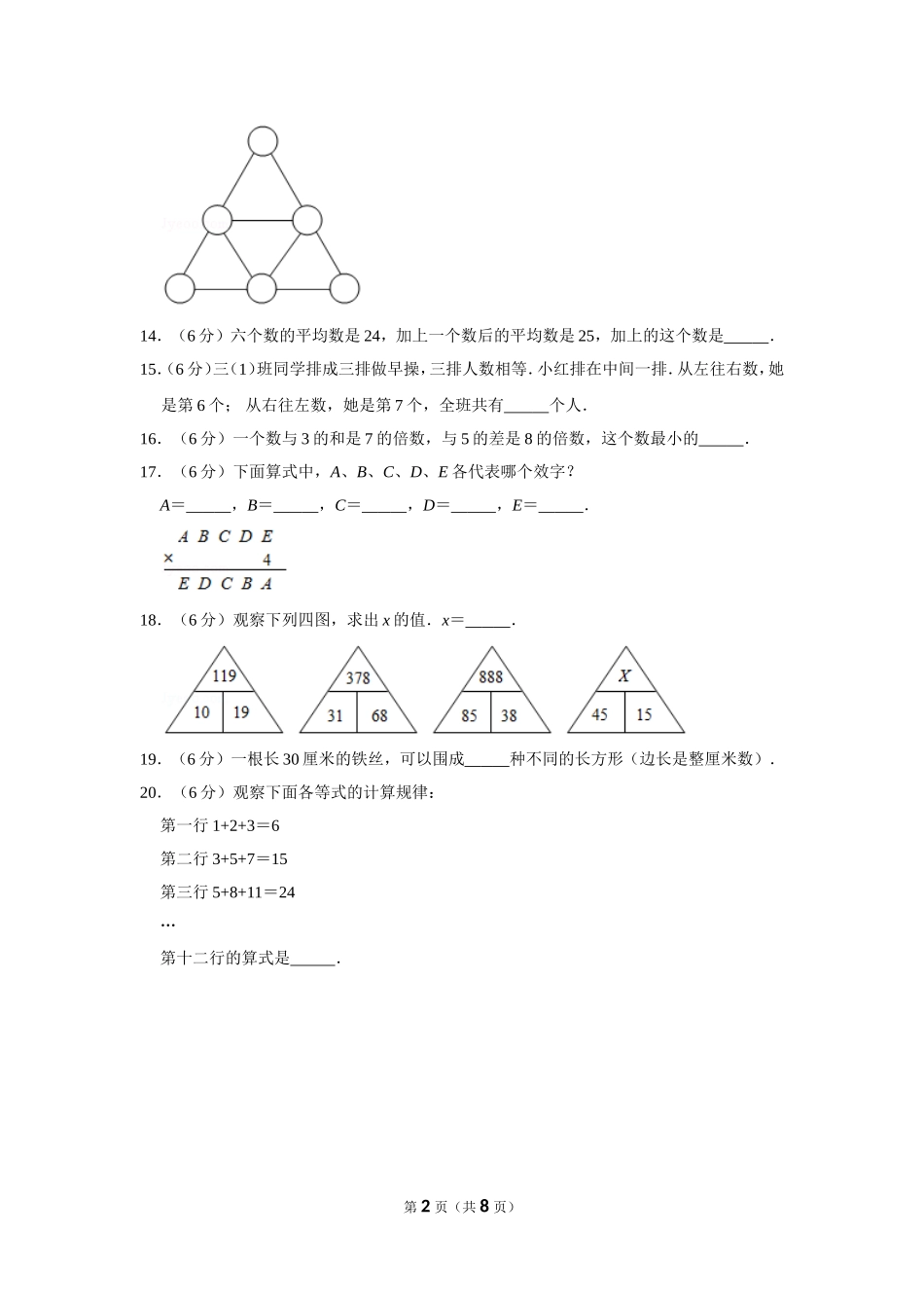 小学奥数:2012年第十一届“春蕾杯”小学数学竞赛试卷(三年级决赛).doc_第2页