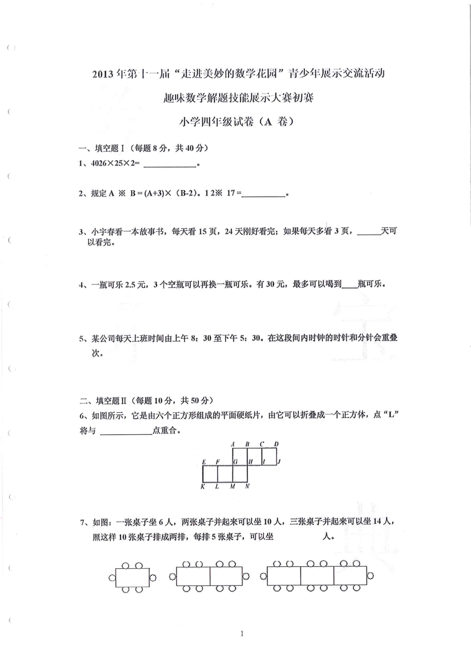 小学奥数：2013-2015四年级走美杯（试题+答案）.pdf_第3页