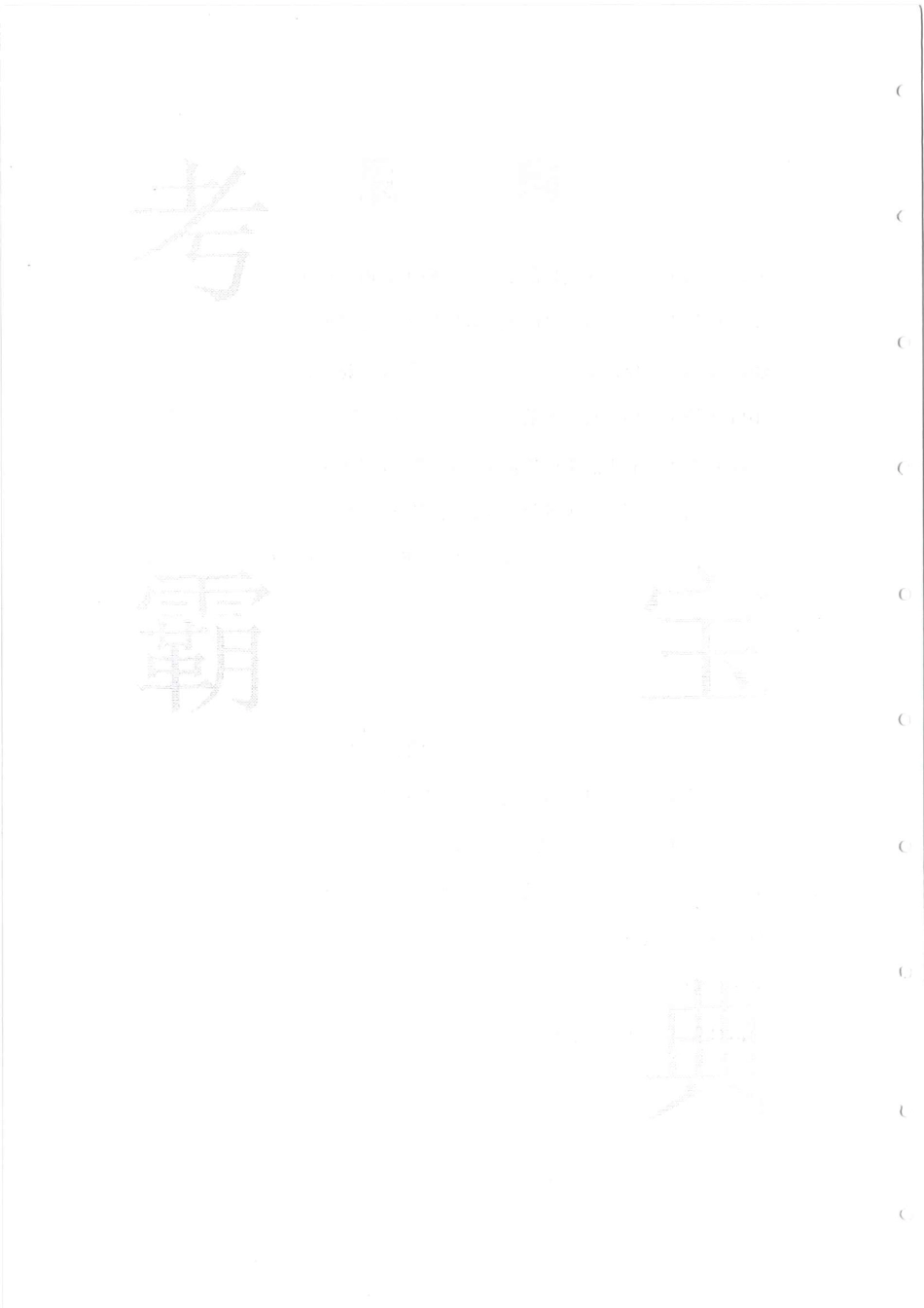 小学奥数:2013-2015四年级走美杯.pdf_第2页