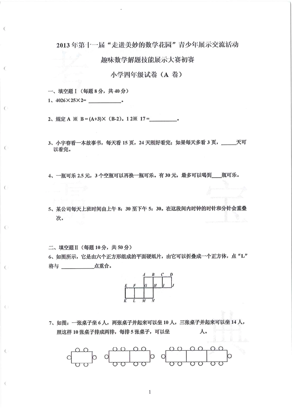 小学奥数:2013-2015四年级走美杯.pdf_第3页