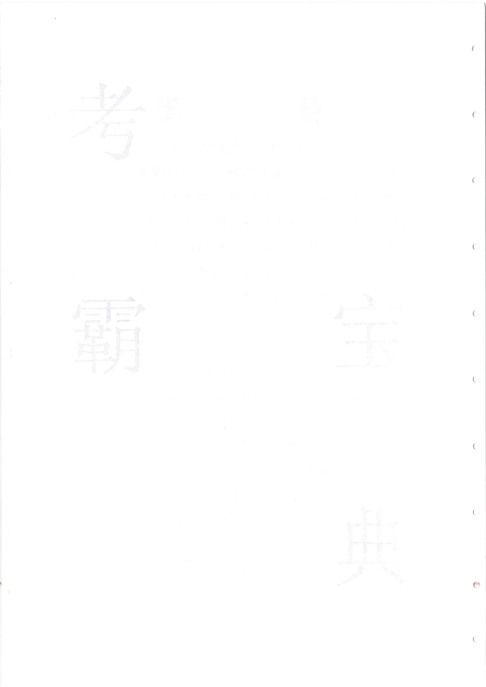 小学奥数：2013-2015五年级走美杯.pdf_第2页