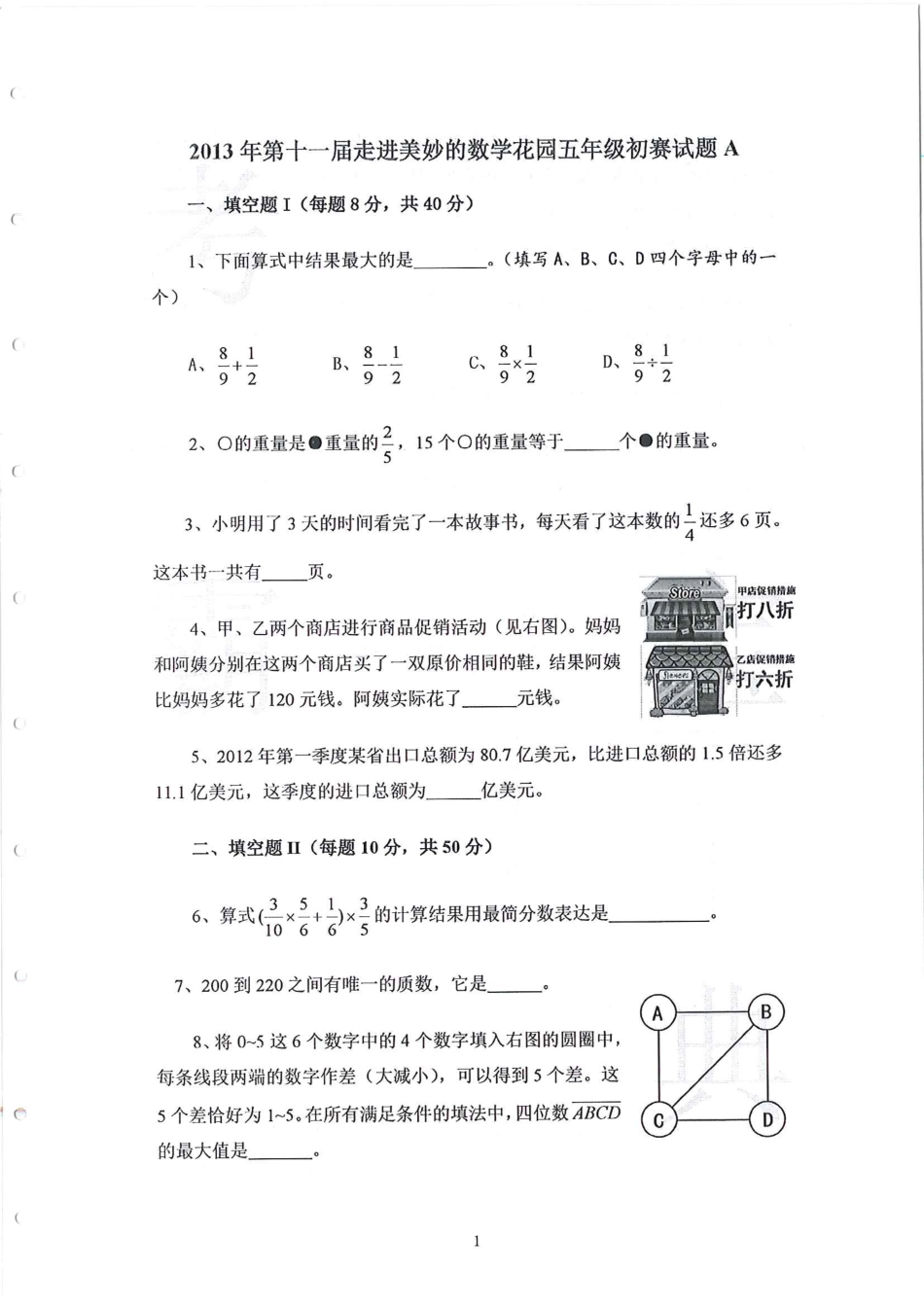 小学奥数：2013-2015五年级走美杯.pdf_第3页